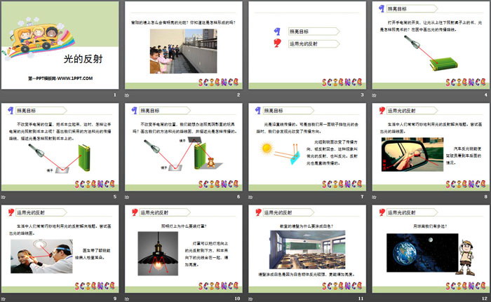 《光的反射》光PPT