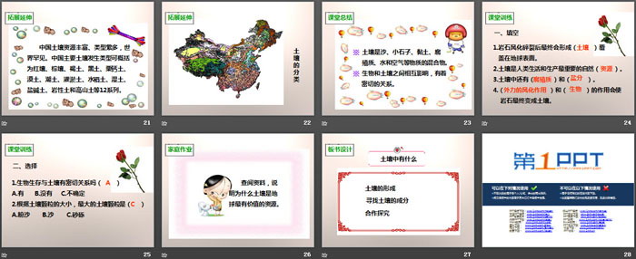 《土壤中有什么》地球表面及其变化PPT下载