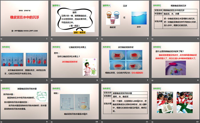 《橡皮泥在水中的沉浮》沉和浮PPT下载