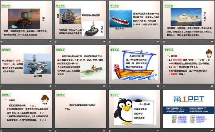 《造一艘小船》沉和浮PPT下载
