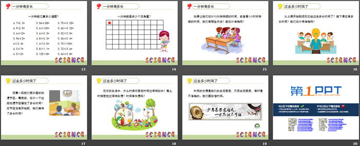 《时间在流逝》时间的测量PPT