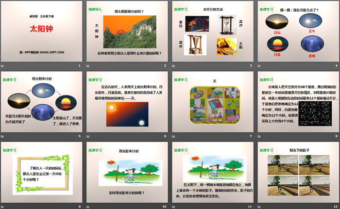 《太阳钟》时间的测量PPT下载