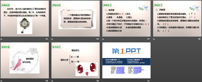 《摆的研究》时间的测量PPT下载