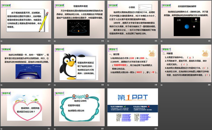 《地球在公转吗》地球的运动PPT下载