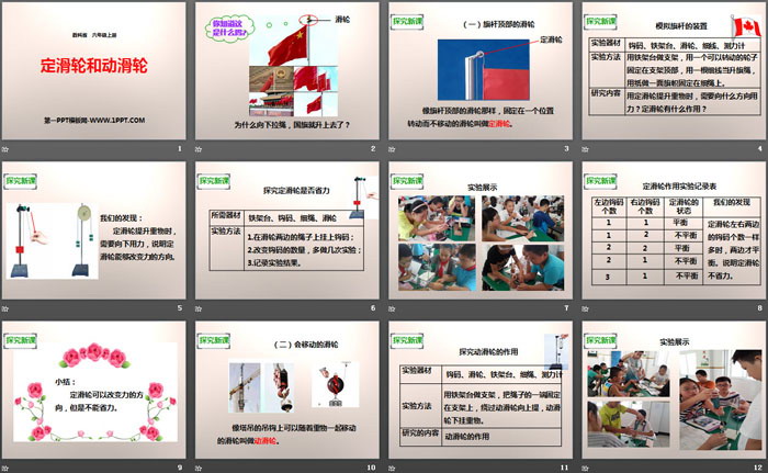 《定滑轮和动滑轮》工具和机械PPT下载