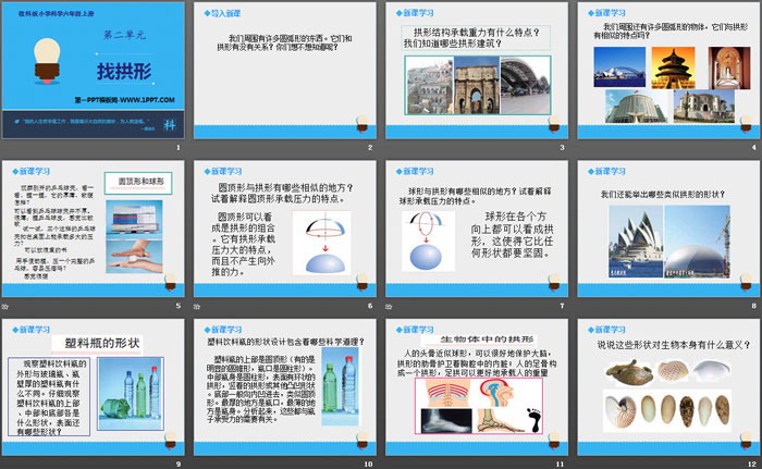 《找拱形》形状与结构PPT教学课件
