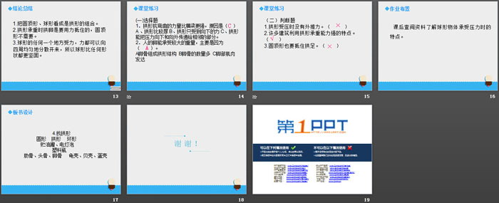 《找拱形》形状与结构PPT教学课件