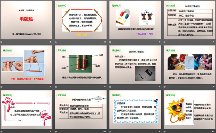《电磁铁》能量PPT下载