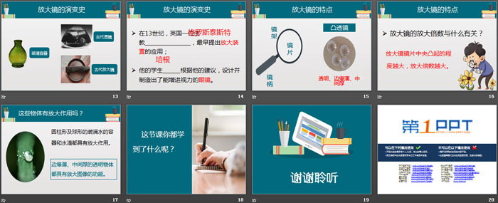 《放大镜》微小世界PPT下载