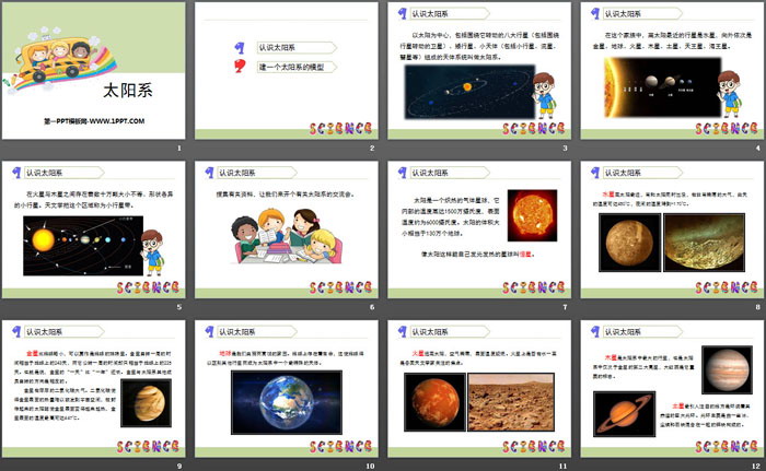 《太阳系》宇宙PPT