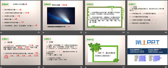 《太阳系》宇宙PPT下载