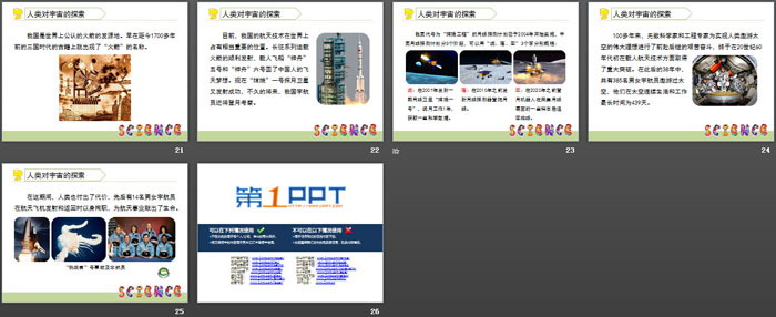 《探索宇宙》宇宙PPT下载
