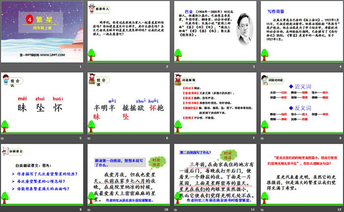 《繁星》PPT教学课件