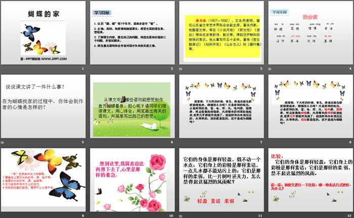 《蝴蝶的家》PPT教学课件