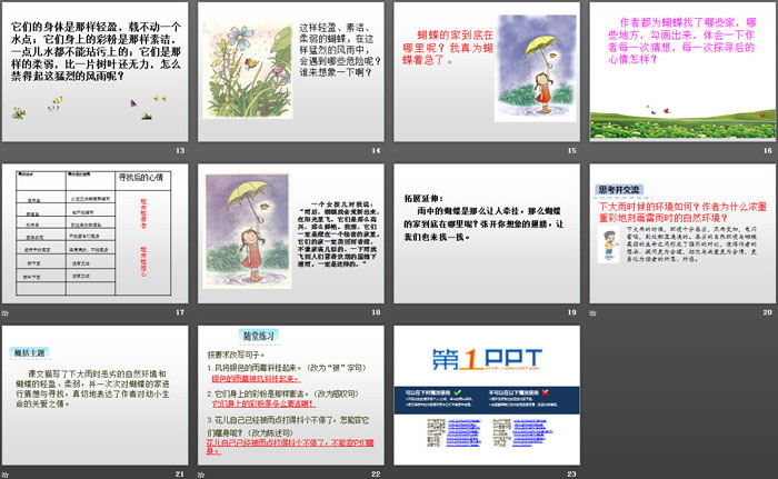 《蝴蝶的家》PPT教学课件