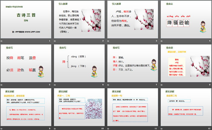 《古诗三首》第三课时PPT课件