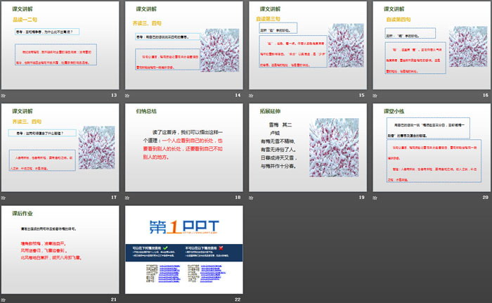 《古诗三首》第三课时PPT课件