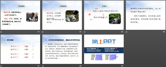 《盘古开天地》第一课时PPT课件
