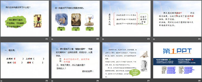 《盘古开天地》第二课时PPT课件
