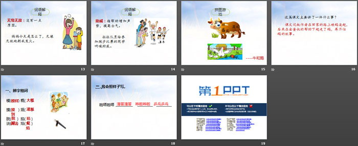 《牛和鹅》第一课时PPT
