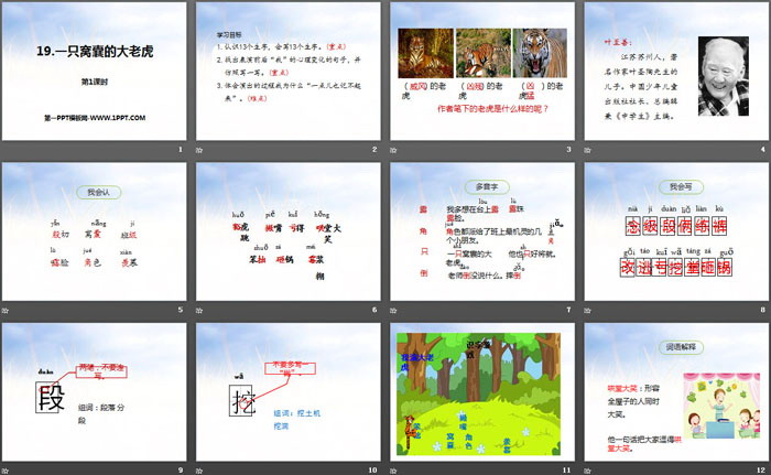 《一只窝囊的大老虎》第一课时PPT