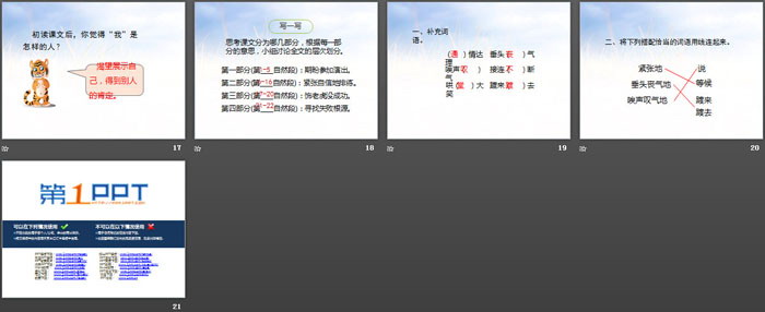 《一只窝囊的大老虎》第一课时PPT