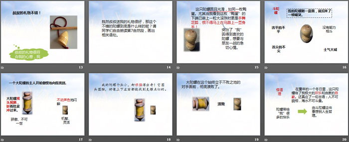《陀螺》第二课时PPT