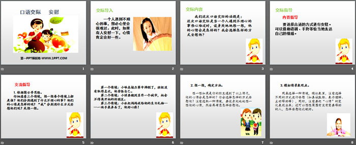 《安慰》PPT课件