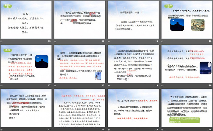 《古诗三首》第一课时PPT下载