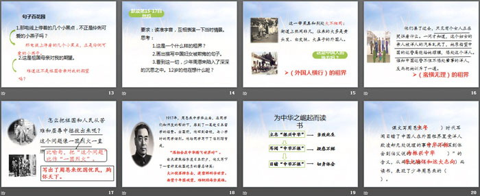 《为中华之崛起而读书》第二课时PPT