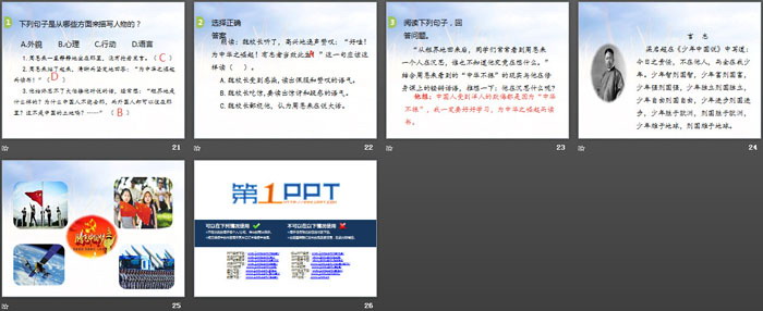 《为中华之崛起而读书》第二课时PPT