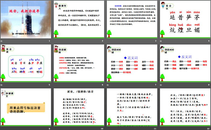 《延安，我把你追寻》PPT教学课件