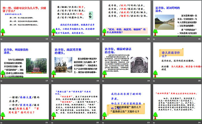 《延安，我把你追寻》PPT教学课件