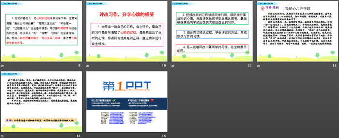 《我的心儿怦怦跳》PPT课件