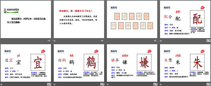 《白鹭》第一课时PPT