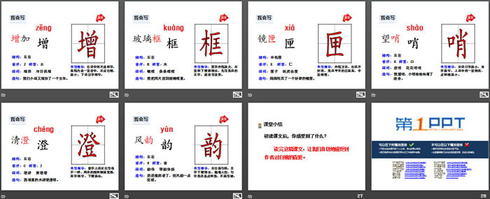 《白鹭》第一课时PPT