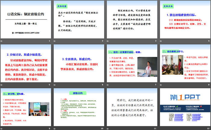 《制定班级公约》PPT