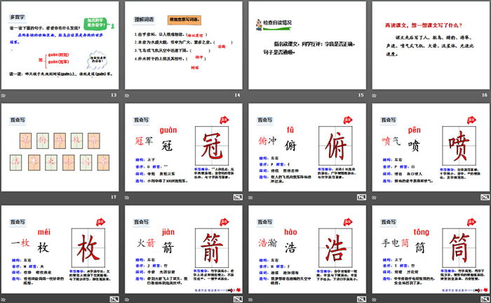 《什么比猎豹的速度更快》PPT课件