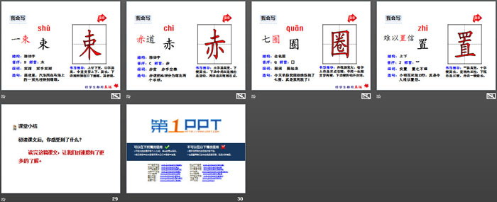 《什么比猎豹的速度更快》PPT课件
