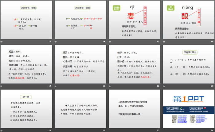 《牛郎织女》第一课时PPT课件