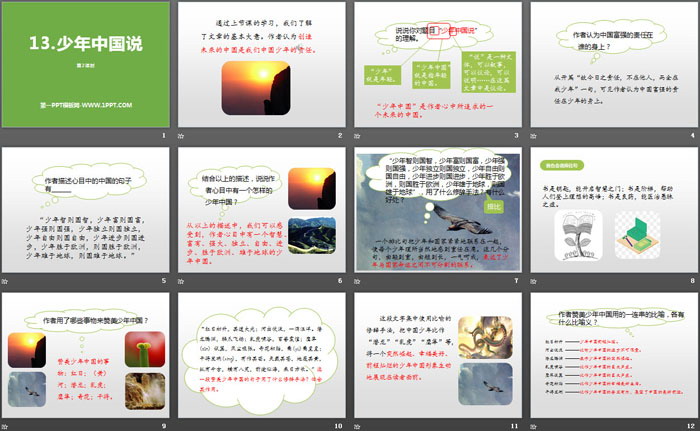 《少年中国说》第二课时PPT