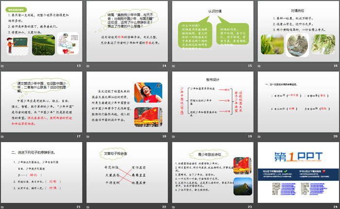 《少年中国说》第二课时PPT