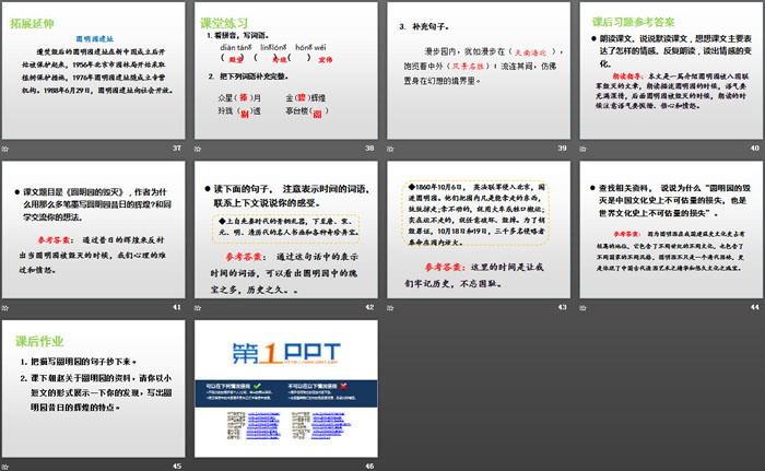 《圆明园的毁灭》PPT