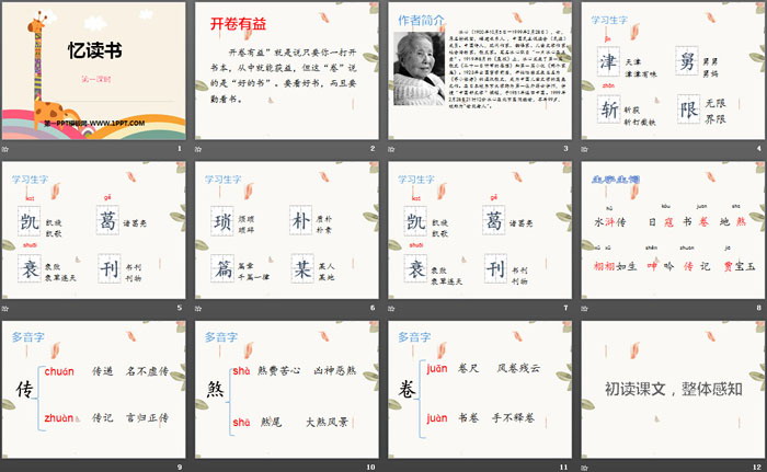 《忆读书》第一课时PPT
