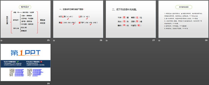 《我的“长生果”》PPT免费课件