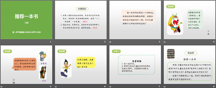 《推荐一本书》PPT下载