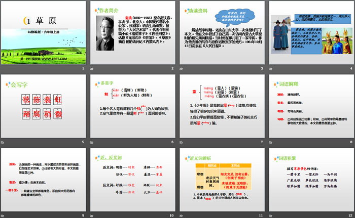 《草原》PPT教学课件