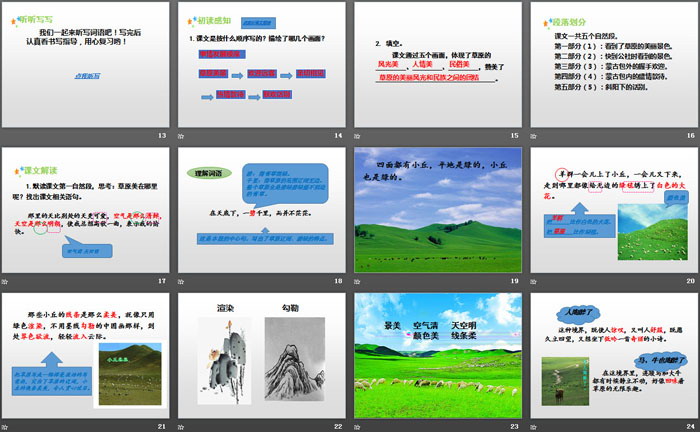 《草原》PPT教学课件
