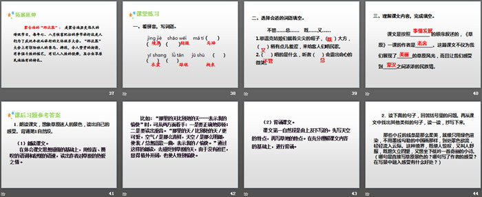 《草原》PPT教学课件