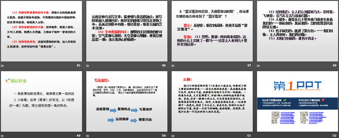 《草原》PPT教学课件